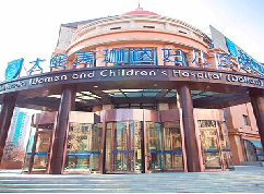 大连美琳达妇儿医院
