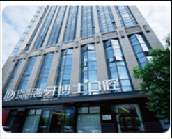 嘉兴牙博士城东口腔门诊部