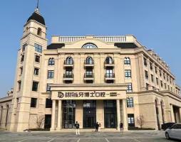 嘉善牙博士口腔门诊部