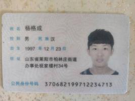 杨格成